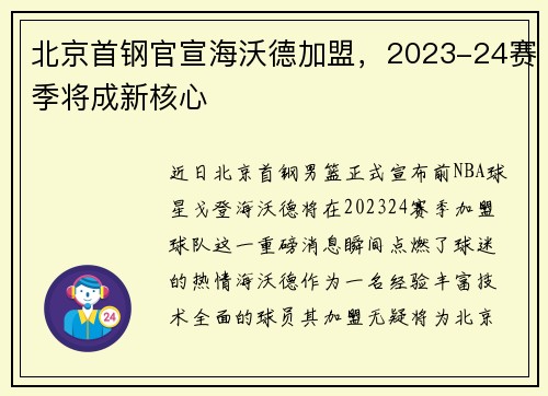 北京首钢官宣海沃德加盟，2023-24赛季将成新核心